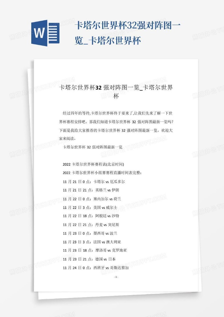 佩里托裁判,将执哨欧国,决赛丹麦对,世界杯转播,2026世界杯,直播渠道,赛事时间,观看平台