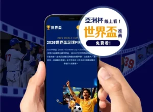 比利时力克,德国,德布劳内两,世界杯转播,2026世界杯,直播渠道,赛事时间,观看平台